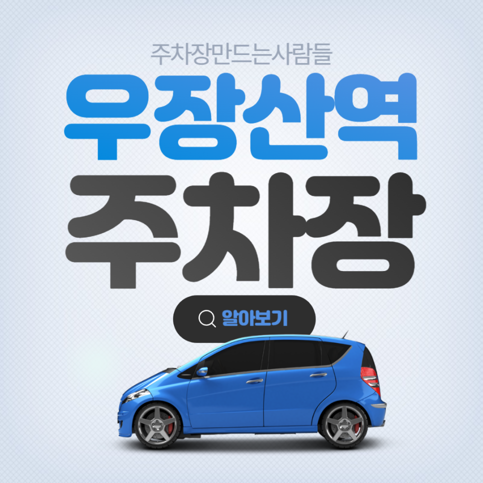 우장산역 월주차 초역세권 주차장 안내 대표 이미지