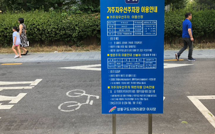 주만사 공유주차장으로 주차난 해소하기! , 공유주차장앱