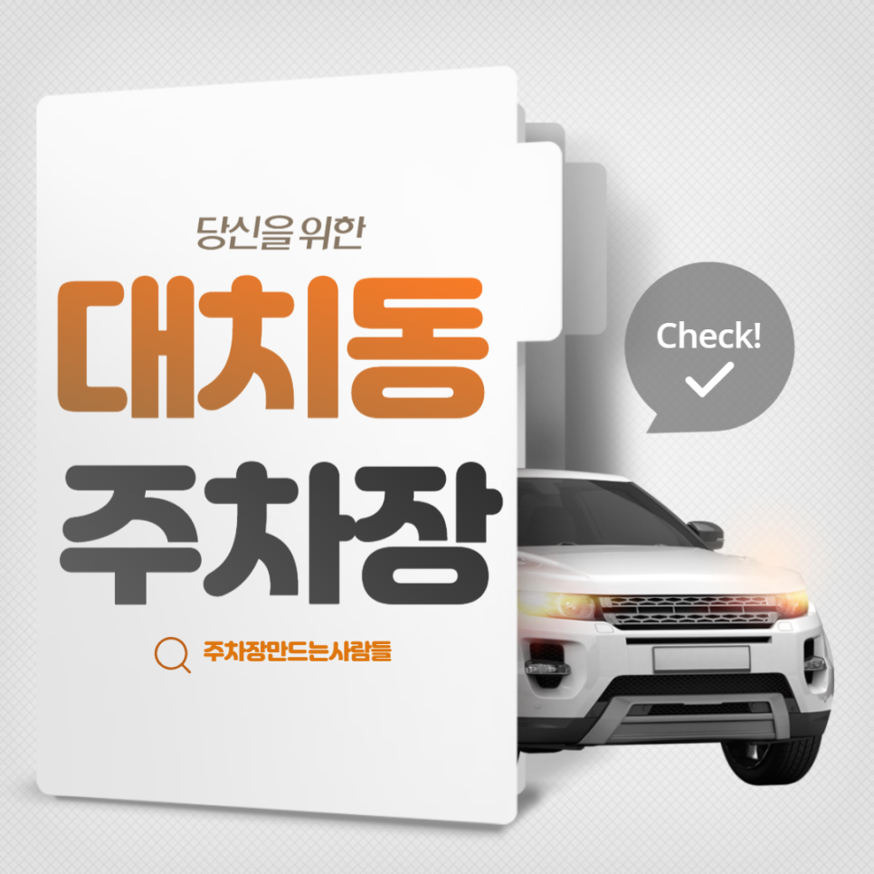대치동 월주차 선릉역 도보 3분 전일제 강남구 월 주차장