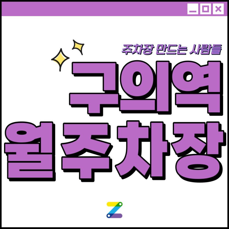 구의역 월주차│4번출구 도보 1분│20만원 초반대 매물! 대표 이미지