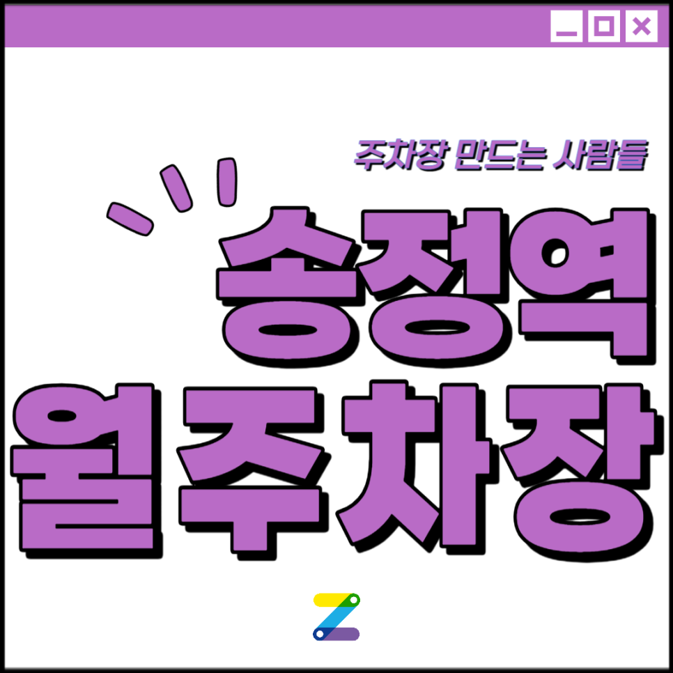 송정역 월주차│강서구 공항동│공항칼국수, 공항동주민센터 인근│월 9만원대 대표 이미지