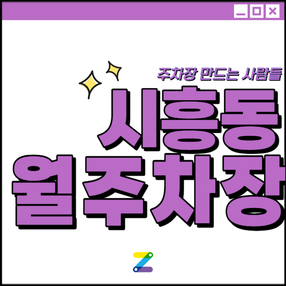 시흥동 월주차│금천구 독산로│금천구청역, 한울중학교 인근│월 8만원대