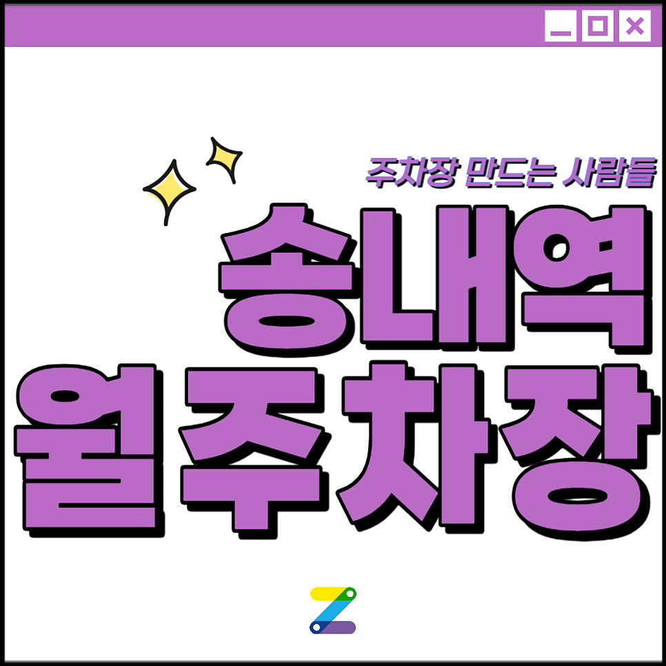 부천 상동 송내역 월주차│부천시 경인로│중동역, 부천송일초 인근│월 9만원