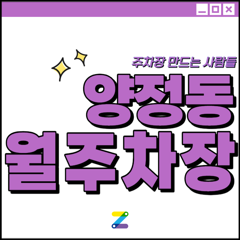 양정동 월주차│부산진구 양연로│양정역, 시청역, 물만골역 인근│월 9만원대 대표 이미지