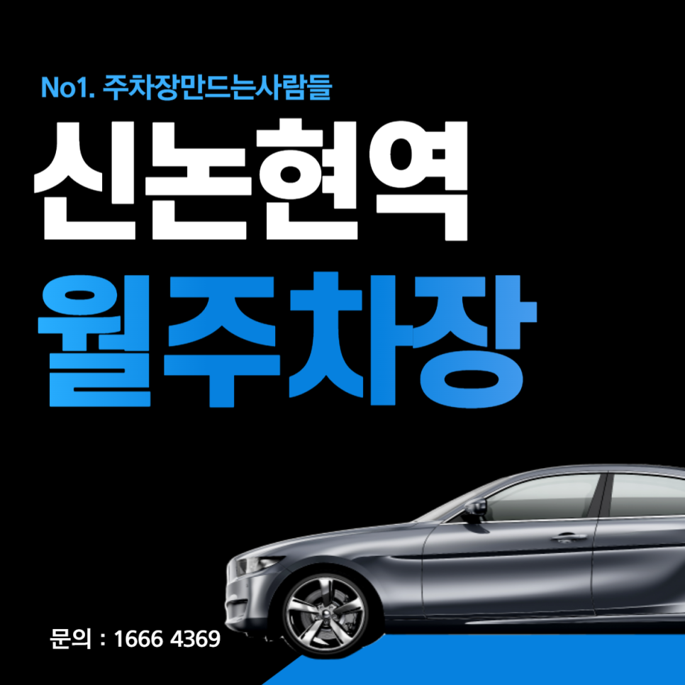 신논현역 월주차│서초구 서초동 서운로│오클라우드호텔, 강남역 인근│월 20만원대
