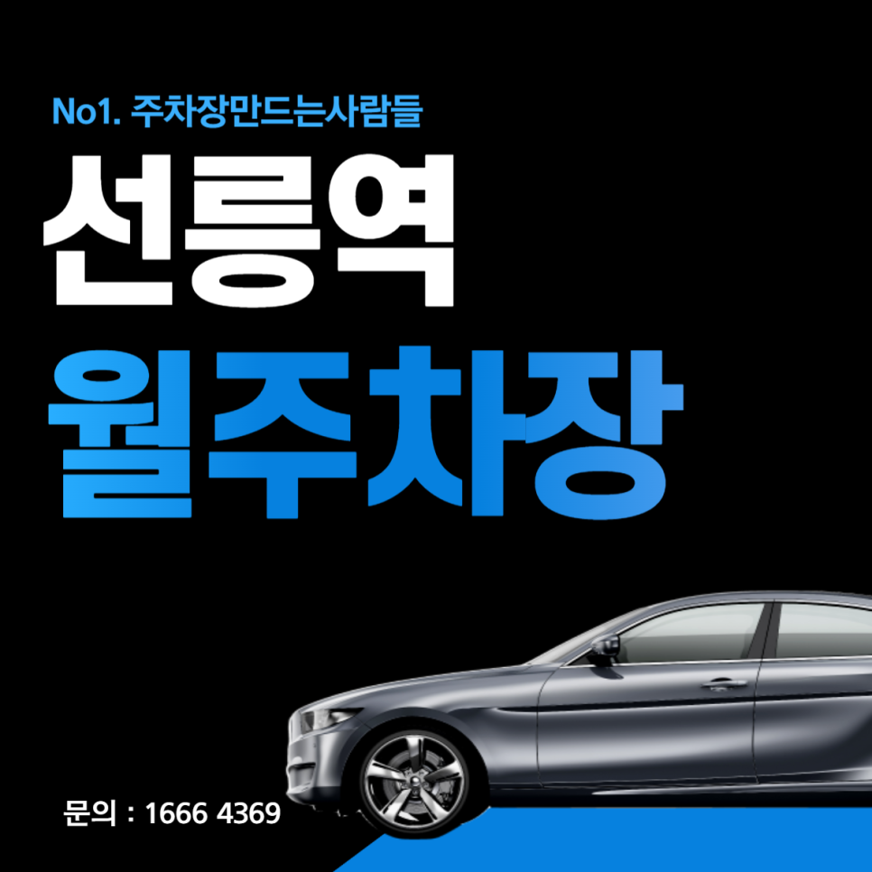 선릉역 월주차│강남구 대치동 선릉로│세인트폴대치학교, 대치은행나무공원 인근 대표 이미지