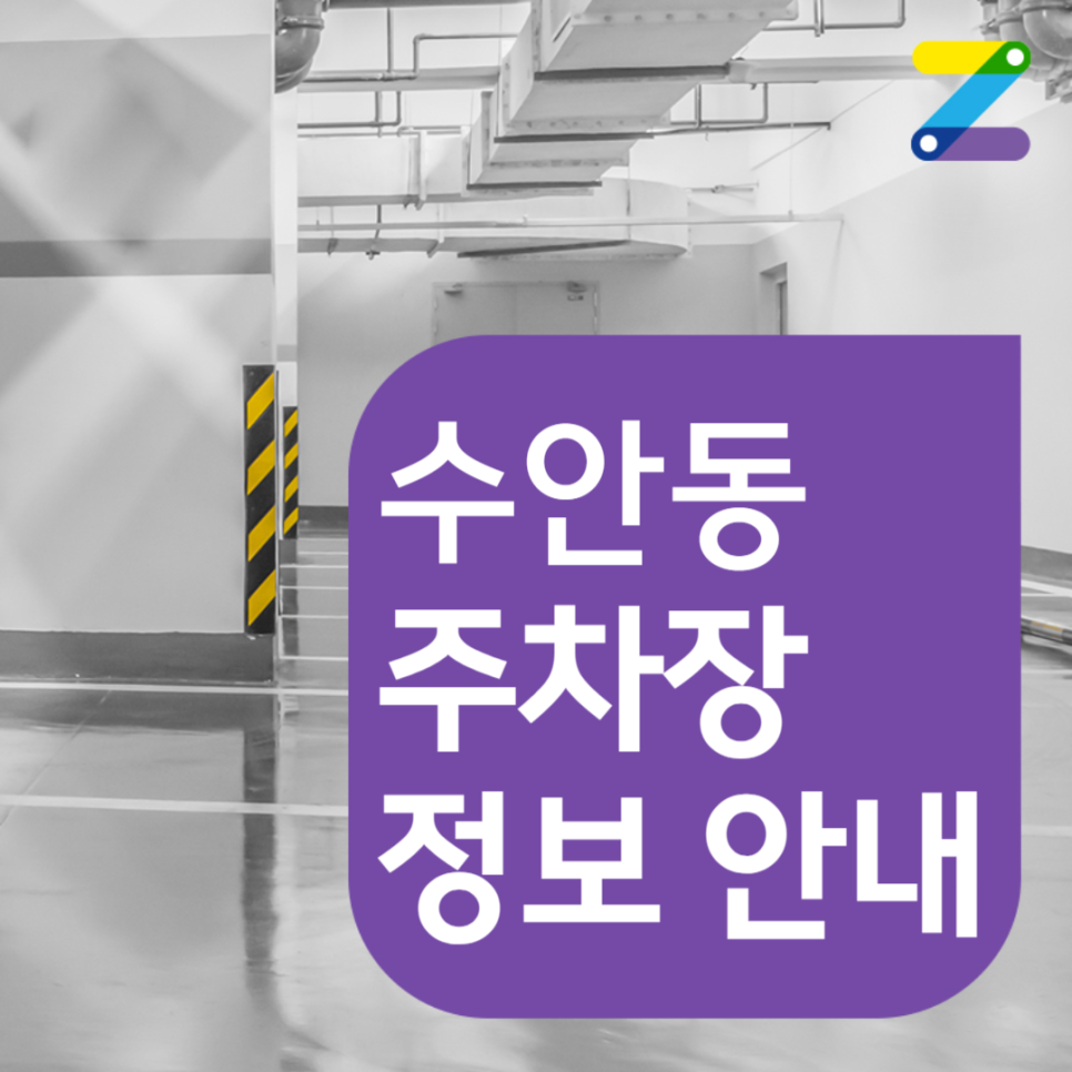 수안동 월주차ㅣ부산 동래구 수안역 월주차는 주만사로 GO GO!│주만사