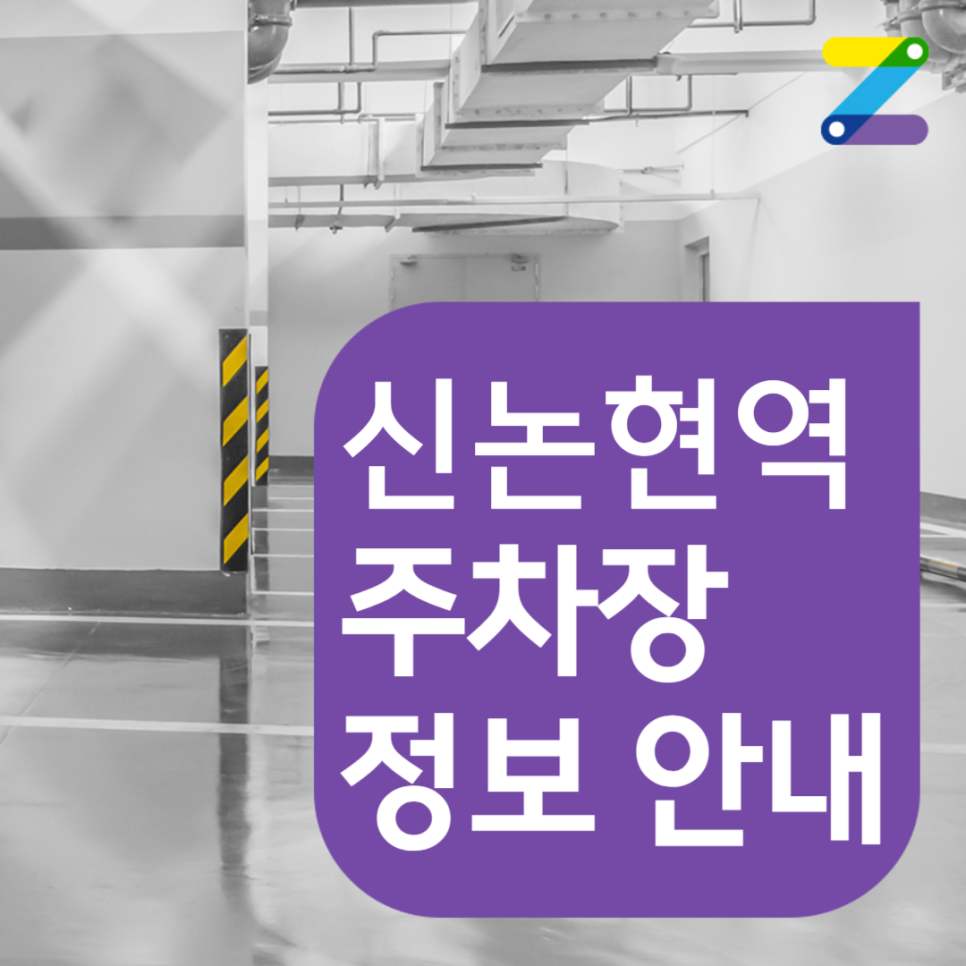 신논현역 월주차ㅣ강남구 논현동 봉은사로ㅣ역삼은행나무공원, 리스트강남아파트 인근 20만원대