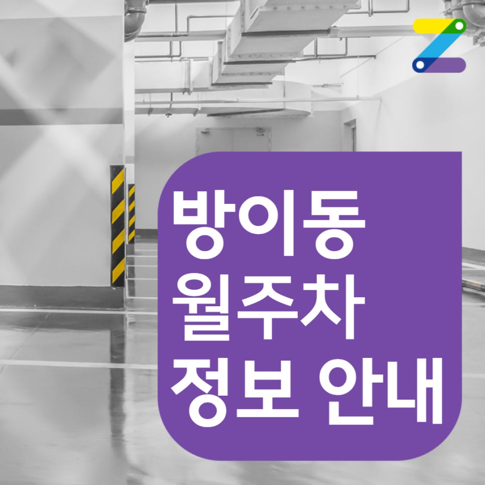 방이동 월주차 송파나루역 4번 출구에 특 A급 주차장 등장! 대표 이미지