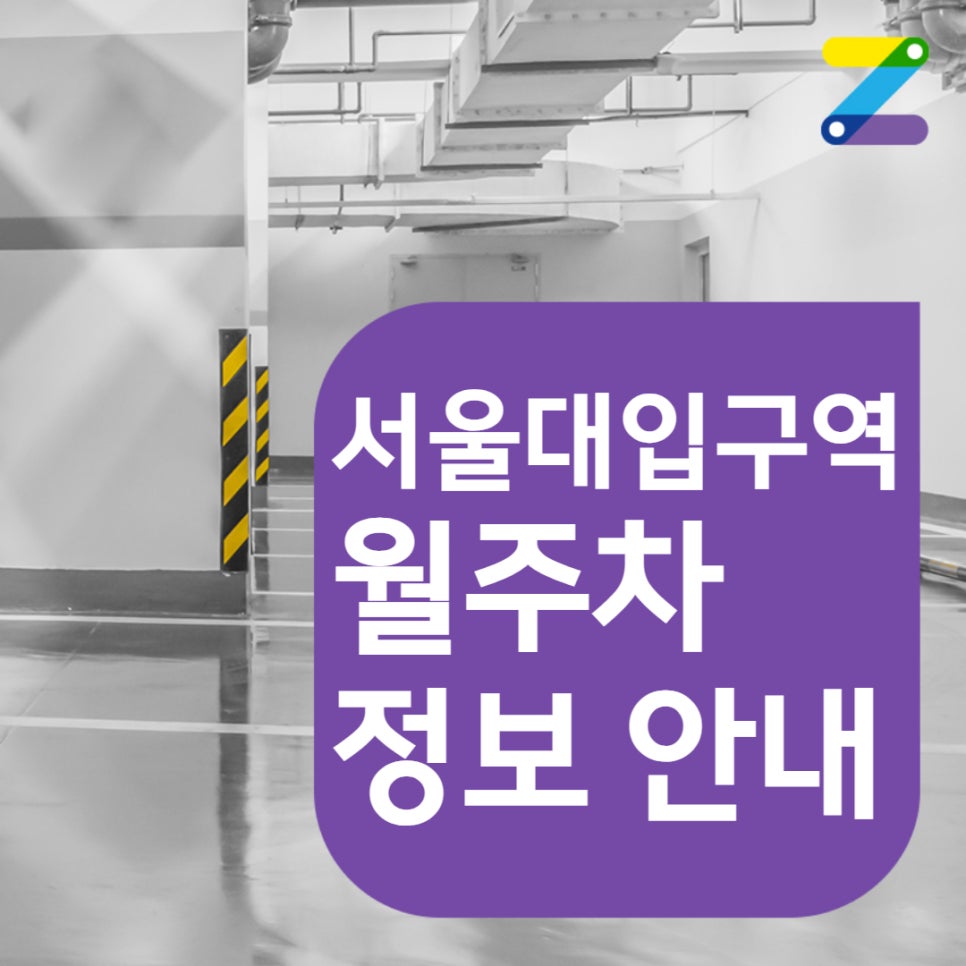 서울대입구역 월주차 4번출구 인근 도보 5분 거리 주차장 찾았다! 대표 이미지