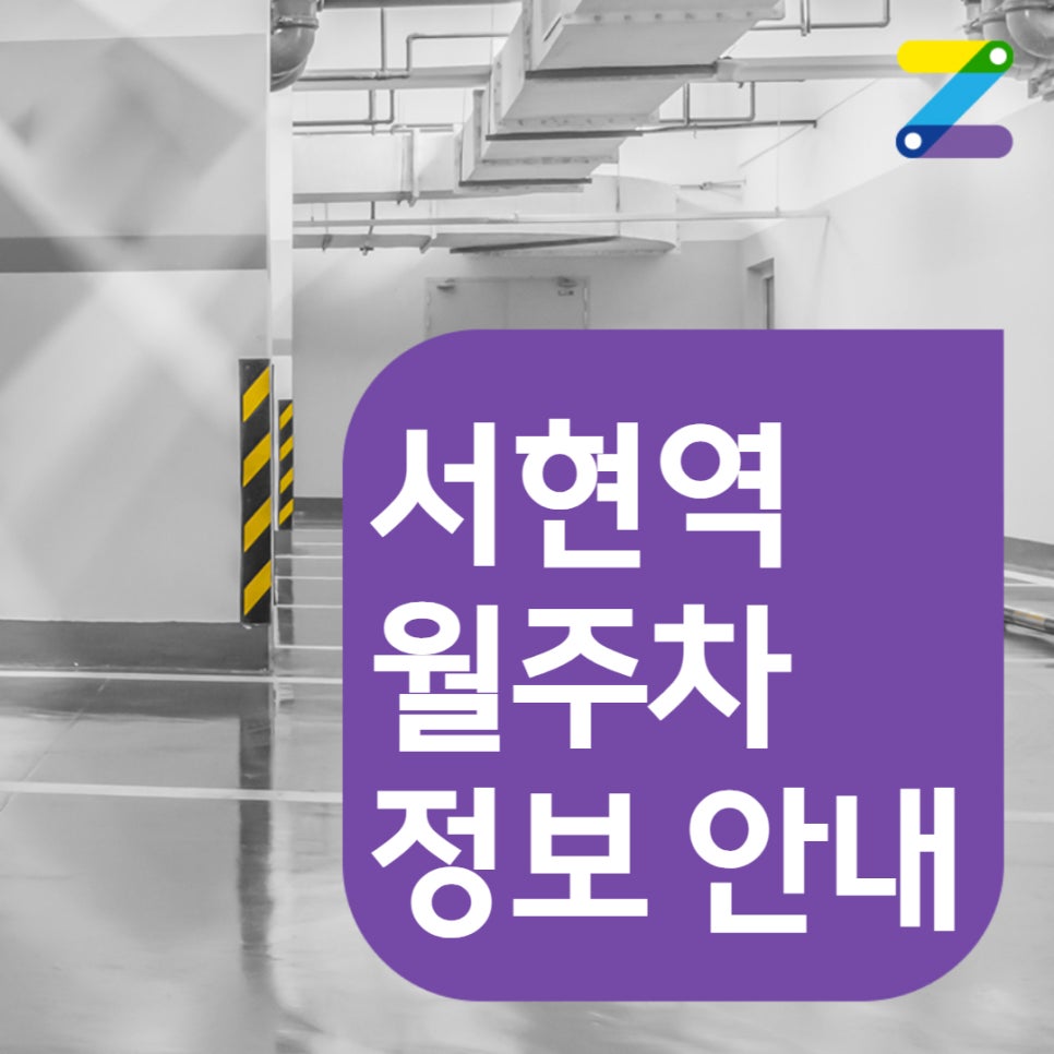 서현역 월주차, 인근에 이 주차장밖에 없어요! 대표 이미지