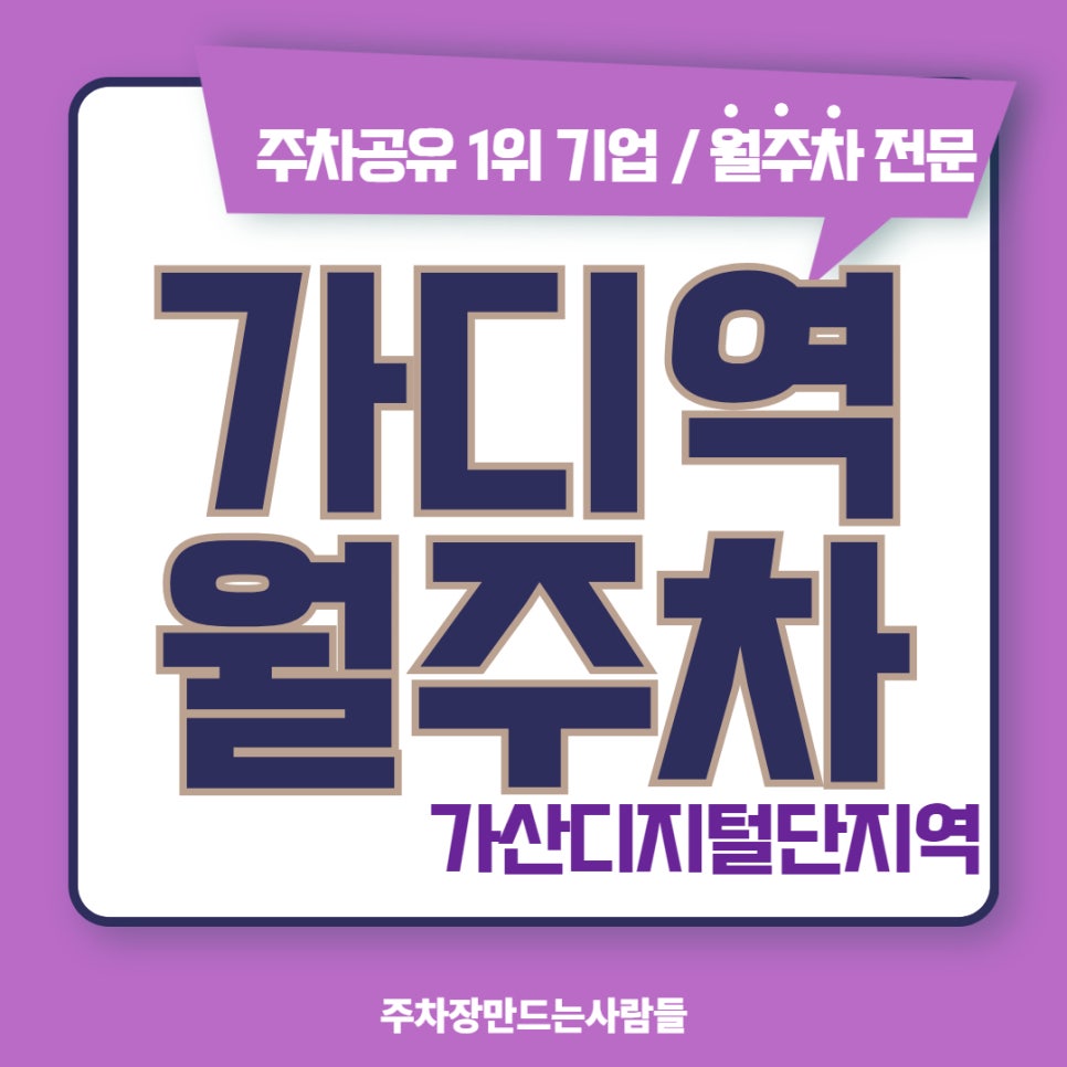 가산디지털단지역 월주차, 6번출구 인근 롯데팩토리 주차장