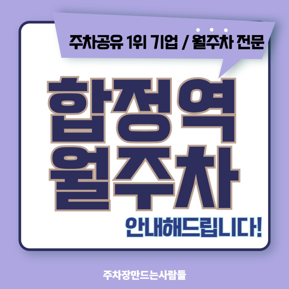 합정역 월주차 양화어린이공원 인근 도보 5분 주차장 소개합니다 대표 이미지
