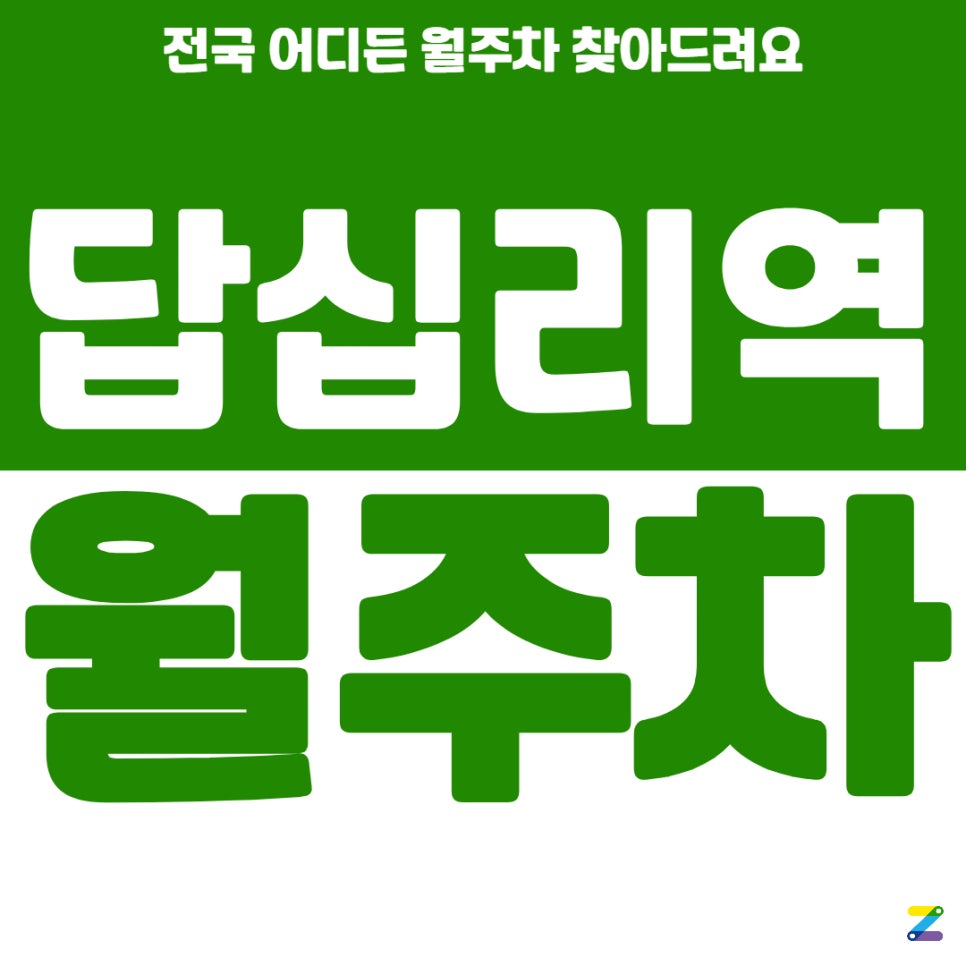 답십리역 월주차 1번 출구 앞에서 주차공간 구하기