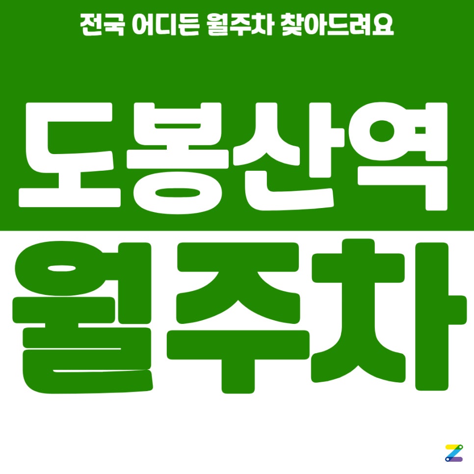 도봉산역 월주차 가격부터 위치까지 한 번에 알아보기