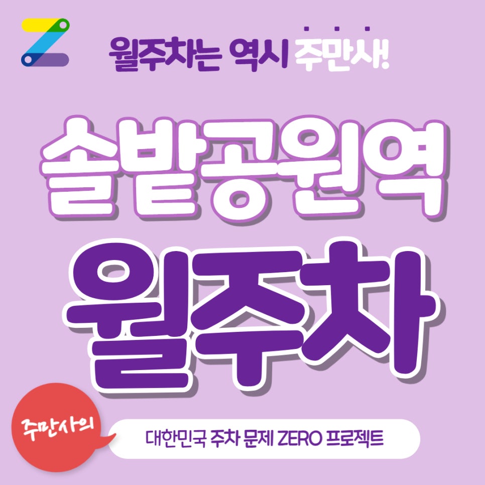 솔밭공원역 월주차, 여운형선생 묘소 인근 2분 거리