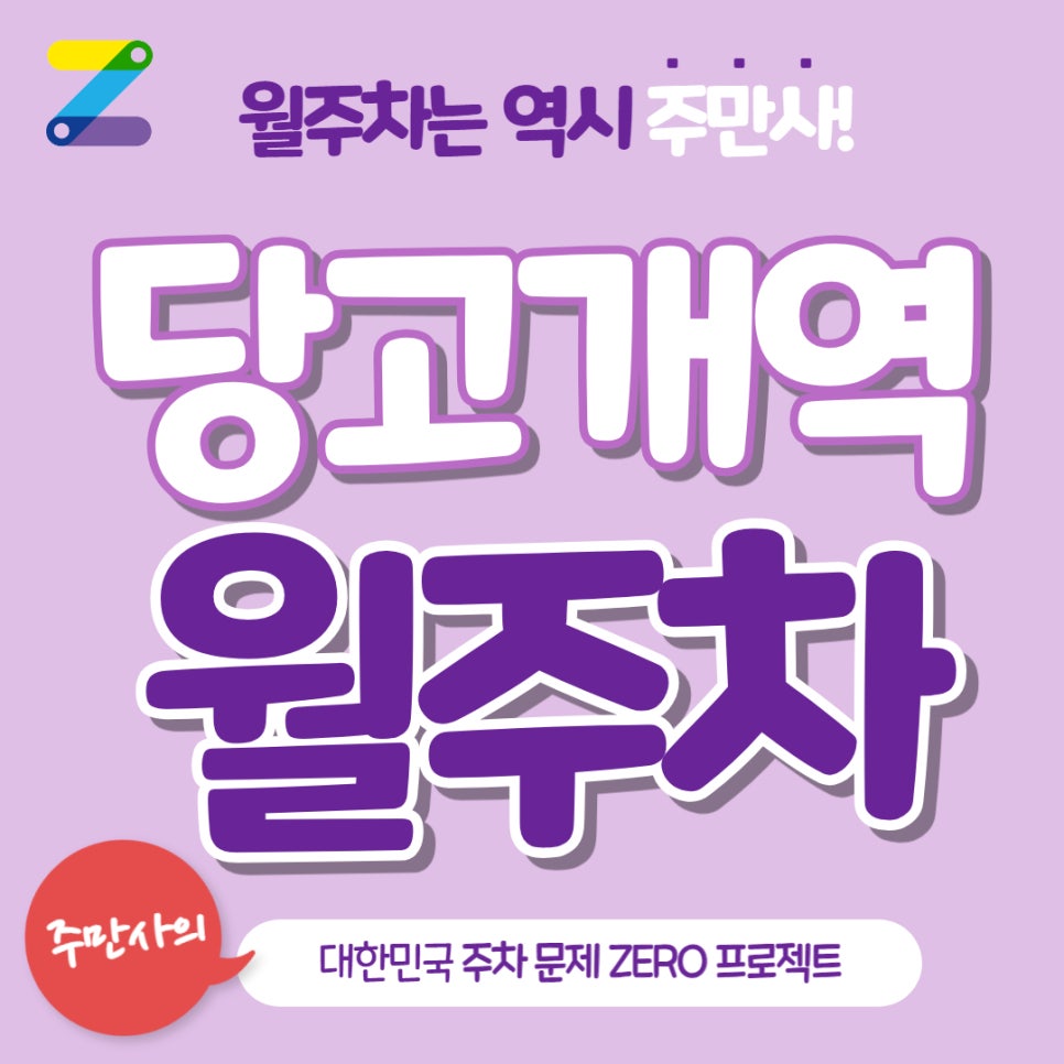 당고개역 월주차, 이용할 사람 여기 모입시당