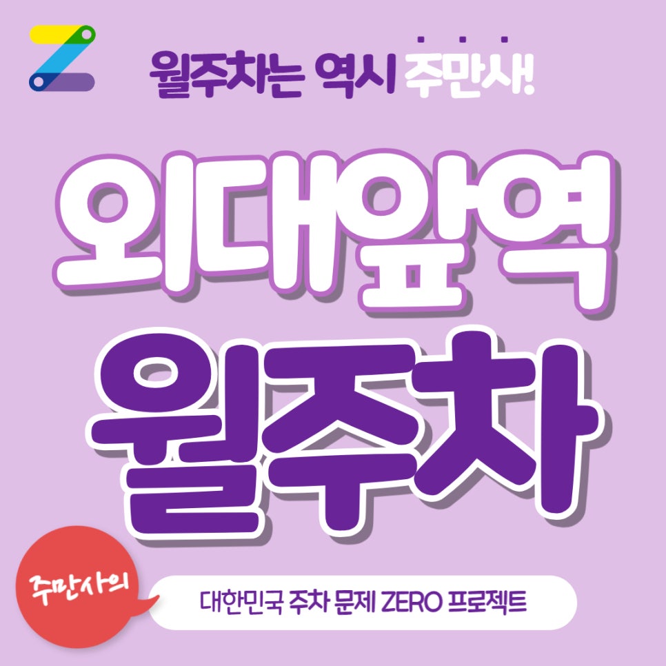 외대앞역 월주차 외대주차빌딩 공영주차장을 이용하세요