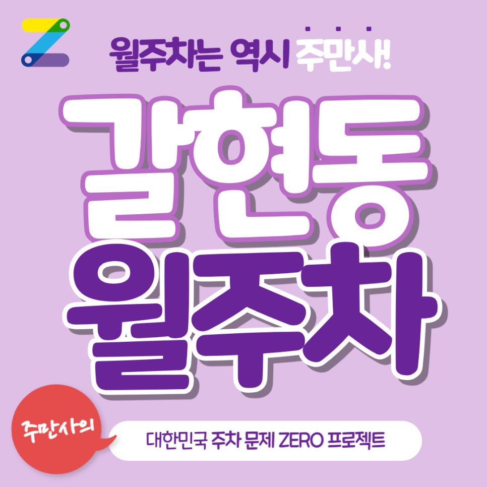 갈현동 월주차, 선일여자고등학교 인근 도보 5분 거리 대표 이미지