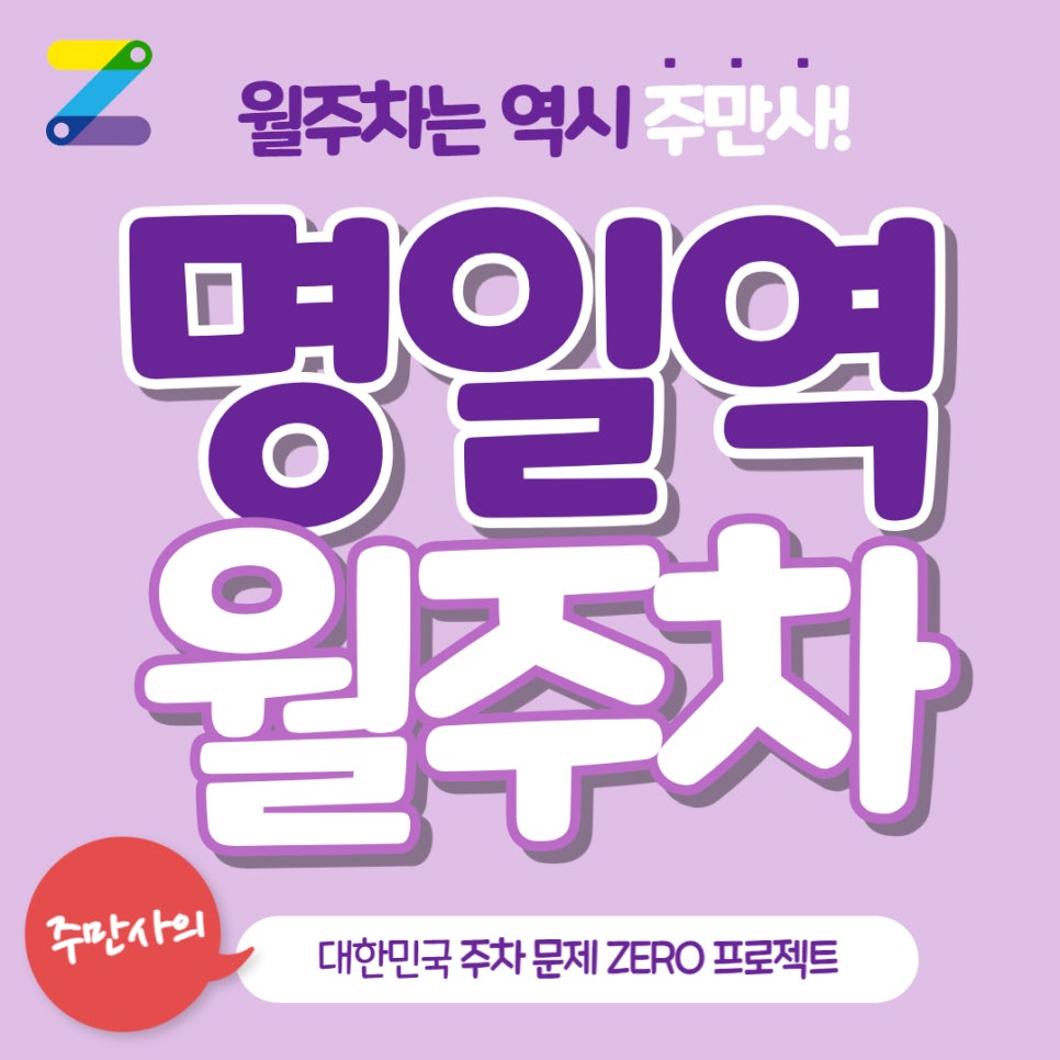 명일역 월주차, 4번 출구 근처에서 공유된 주차장 이용하기 대표 이미지