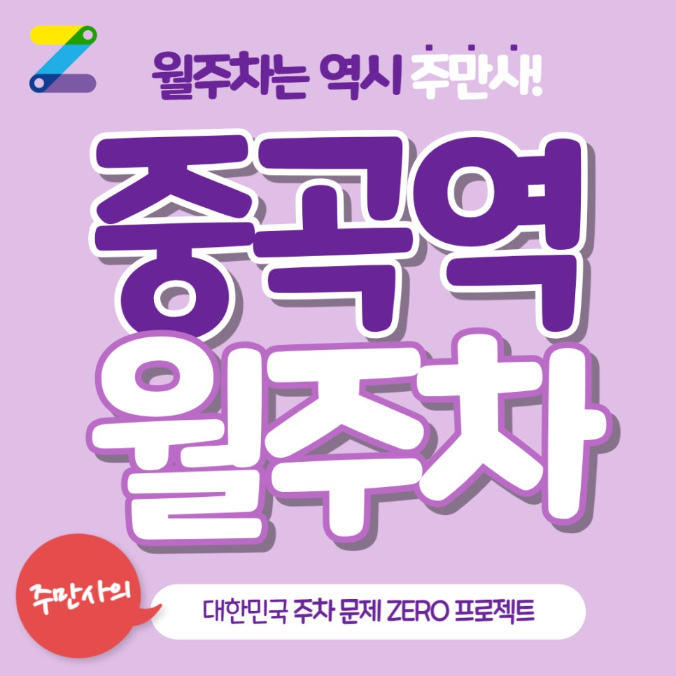 중곡역 월주차 3번출구 인근 주차장 안내