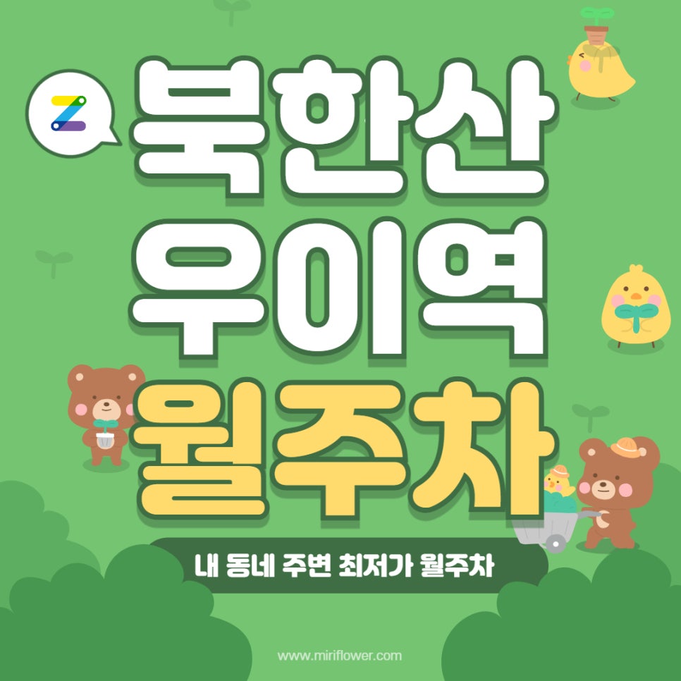 북한산우이역 월주차 _ 지정석/단일주차/자주식/차량등록 X