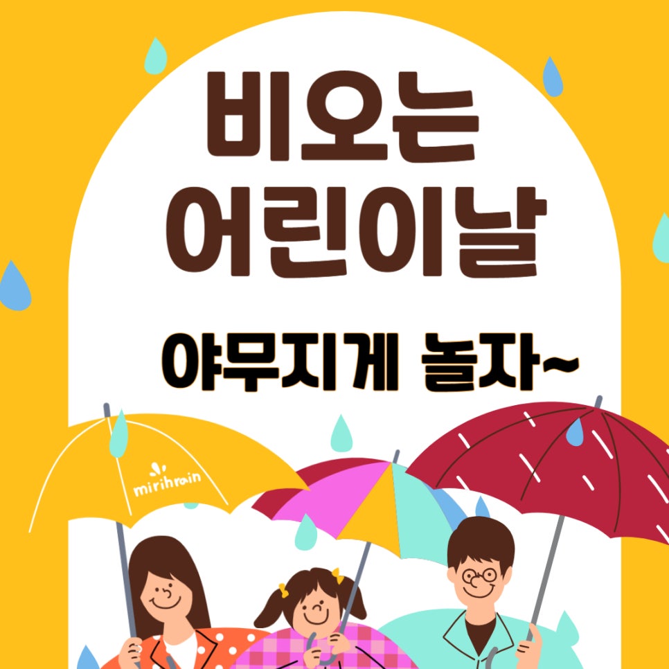 비오는 어린이날 가야 할 곳?!