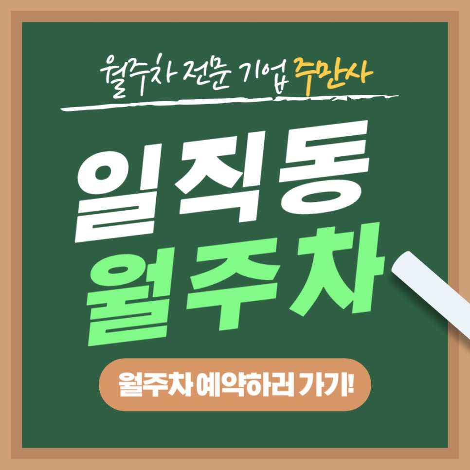 일직동 월주차 _ (신규) 광명역 옆 롯데몰 광명점에서 선착순으로 월주차장 신청받아요! 대표 이미지