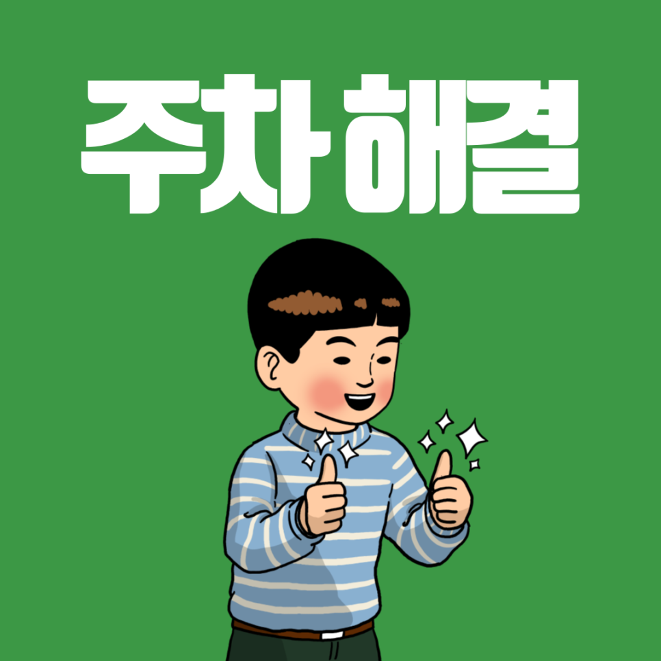 상도역 월주차 1번 출구에서 가깝고 편리해요