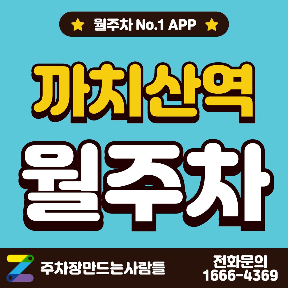 까치산역 월주차_2호선과 5호선의 초역세권 주차장을 소개합니다!