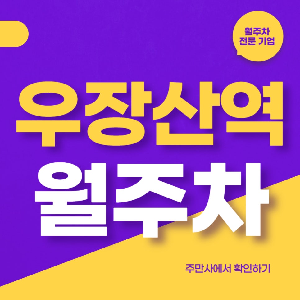 우장산역 월주차 _ 우장산역 4분 거리에 단일 주차가 가능한 월주차장 관심 있으시다면 확인해보세요. 대표 이미지
