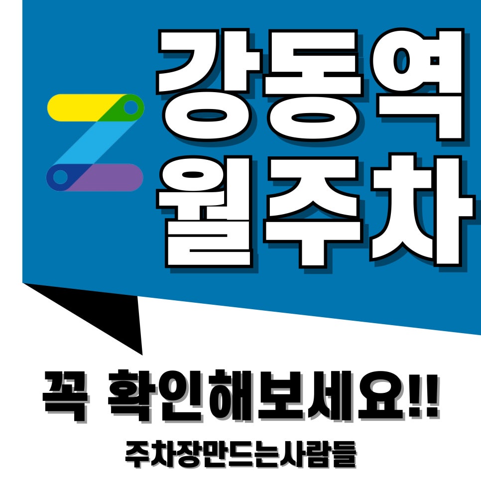 강동역 월주차_강동역 주차장이 하루 4700원도 안된다고??