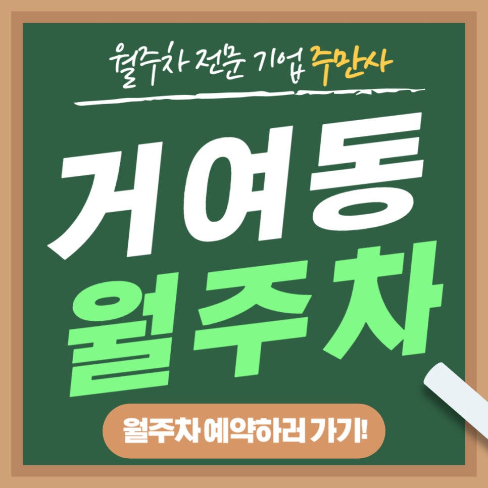 거여동 월주차 _ 송파구 거여동에 지정석 단일주차를 할 수 있는 주차장 있는데 안 땡기세요? 대표 이미지