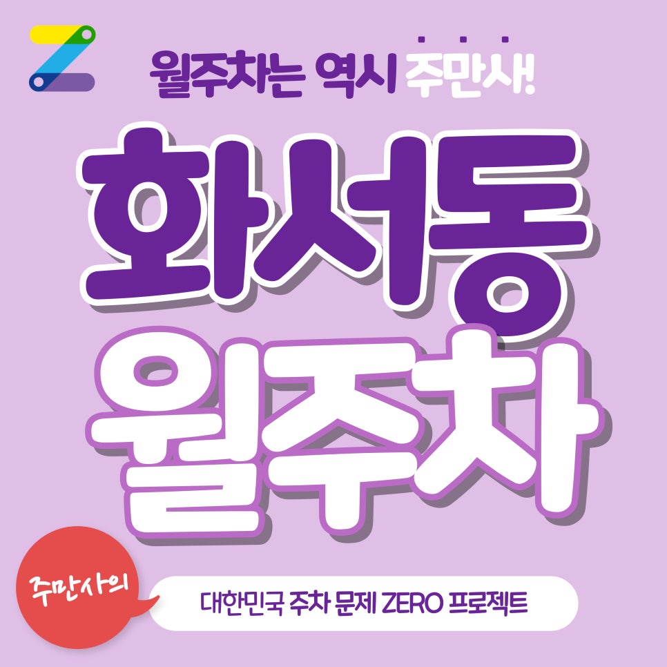 화서동 월주차_하루 3000원대 화서동 주차장!