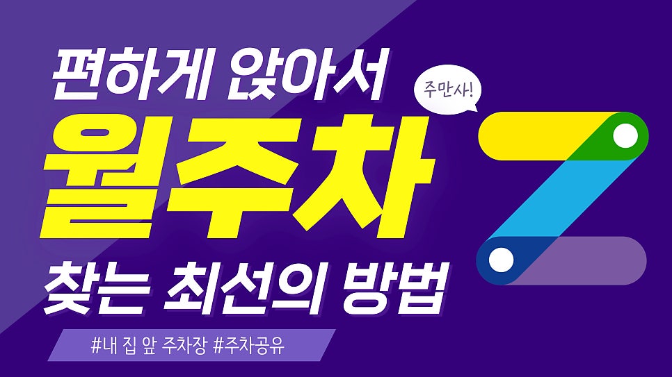신림역 월주차_신림 타임스트림, 롯데시네마 1분 거리 주차장