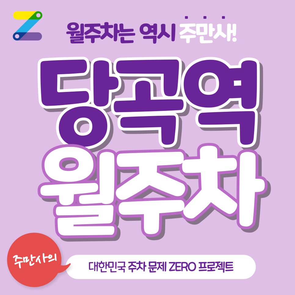 당곡역 월주차_당곡 초등학교, 롯데백화점 인근 주차장 대표 이미지