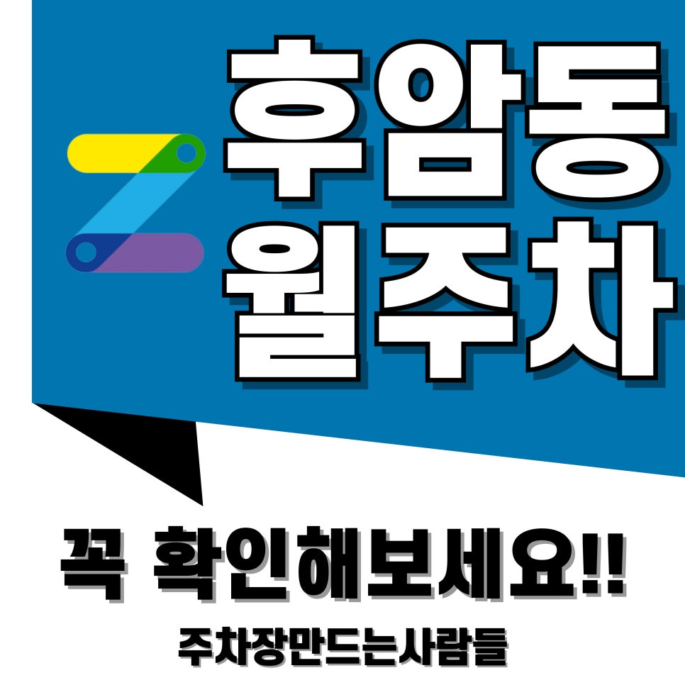 후암동 월주차_용산 공원, 용산 중학교 근처 주차장 대표 이미지