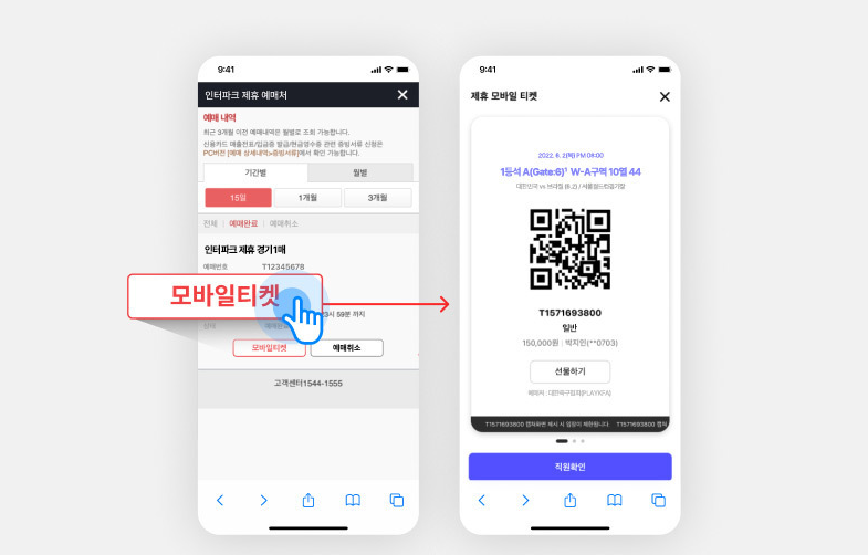 대한민국 VS 중국 북중미 월드컵 예선 티켓팅 정보 및 주차 정보