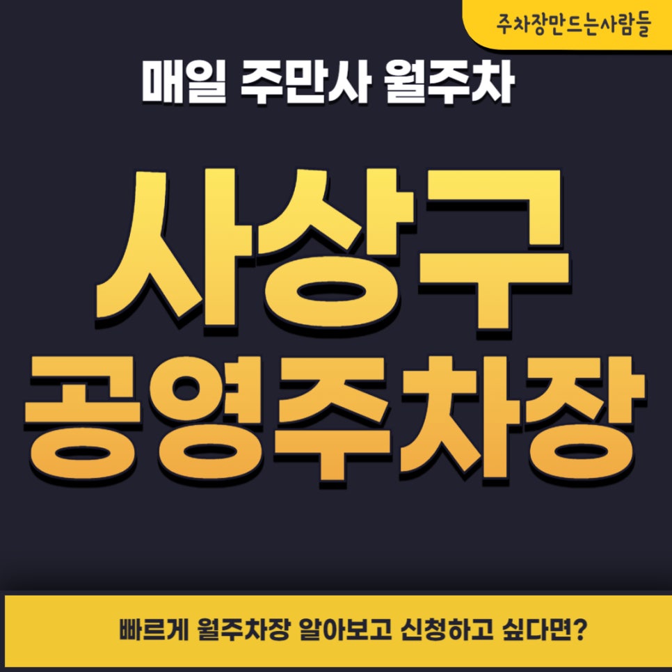 사상구 공영주차장 _ 사상구에 있는 공영 주차장 3곳 상세 정보 대표 이미지