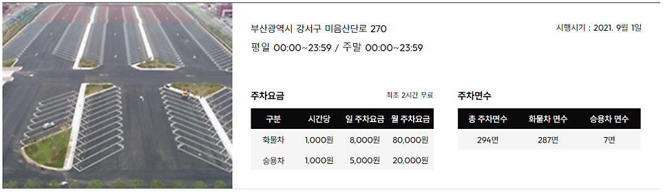 부산시 화물공영차고지 _ 정기권 온라인 신청 절차, 요금, 위치 정보