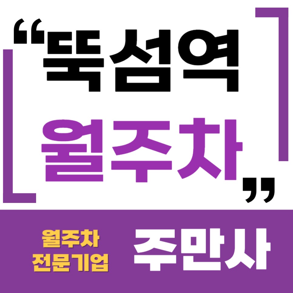 뚝섬역 월주차 _ 지하철 3번, 4번 출구와 가까운 주차장입니다.