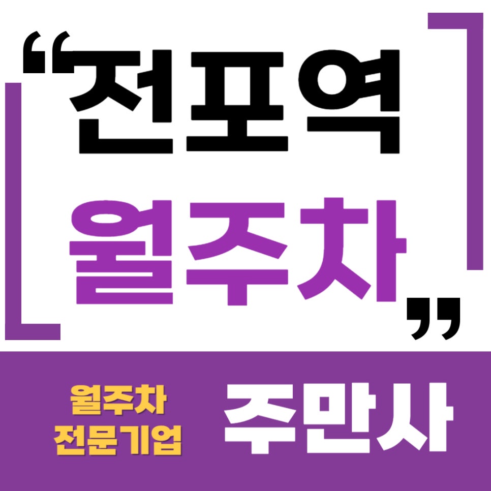 전포역 주차장 _ 지하철 2번 출구와 성북 초등학교 사이에 기계식 주차장 있습니다! 대표 이미지