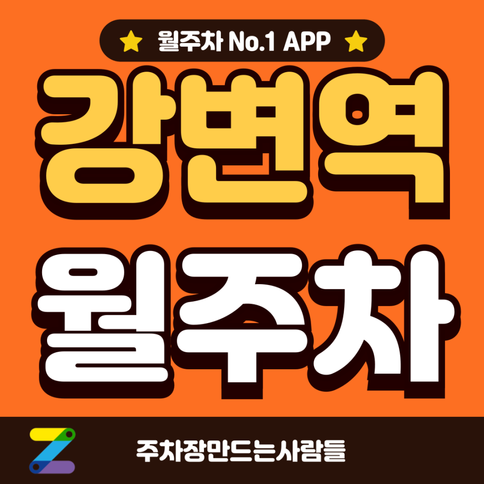 강변역 월주차_강변역과 한강이 가장 가까운 월 주차장 저렴하게 예약하려면?!
