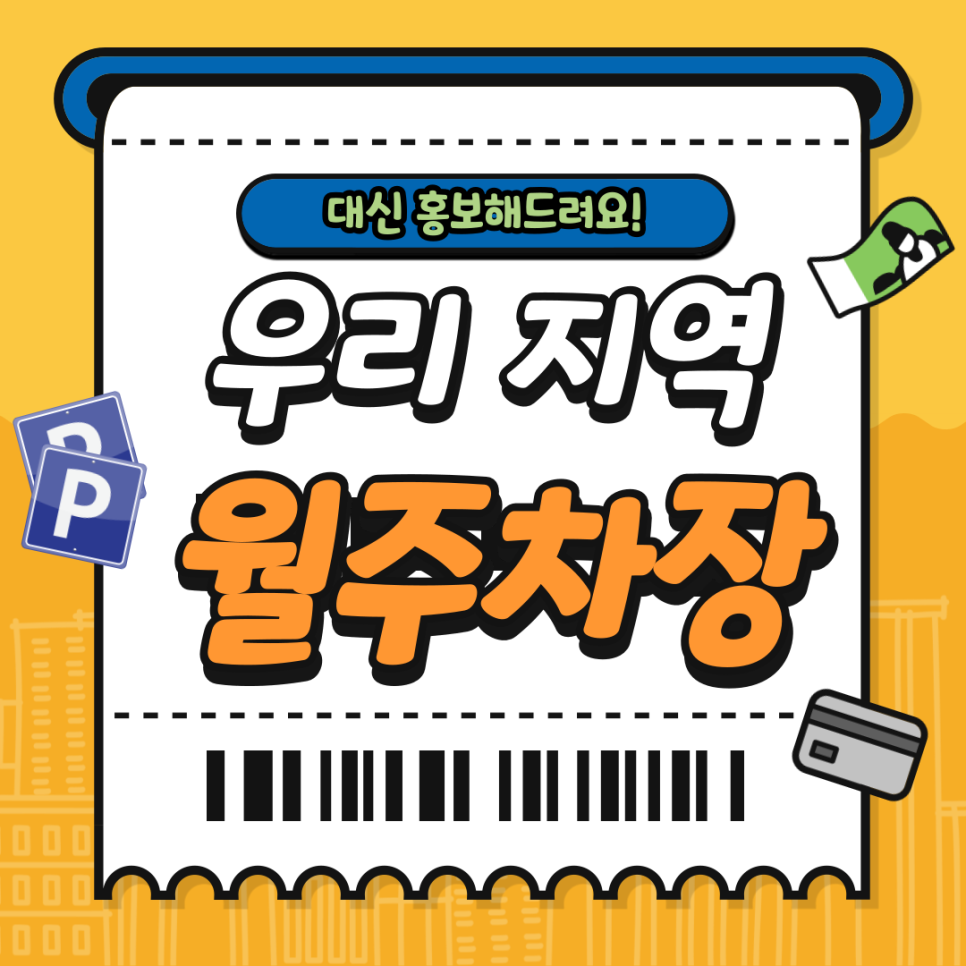 주차장으로도 재테크가 가능하다? 주차장 공유하고 수익금 얻어 가세요!