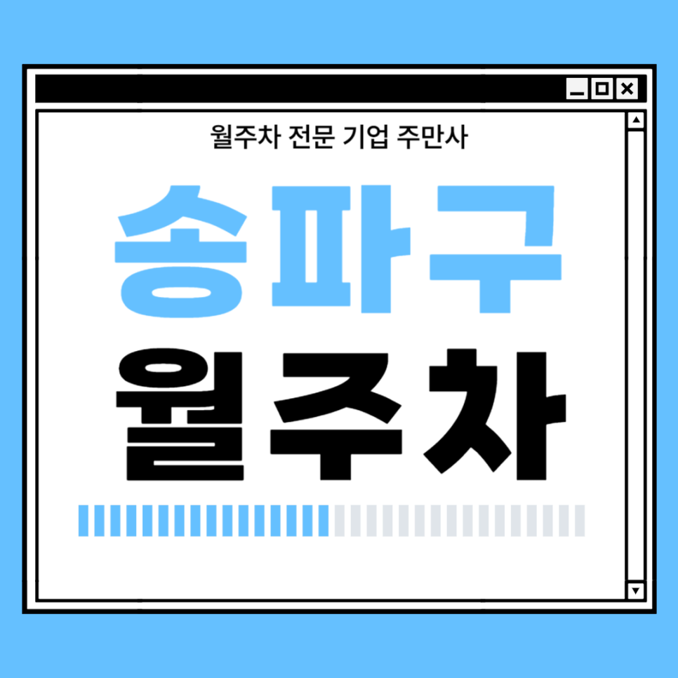 송파구 월주차_ 송파나루역 2번출구 바로 앞 역세권 주차장