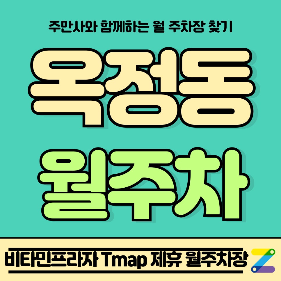 옥정동 월주차_양주시 옥정동 비타민프라자 Tmap 제휴 월주차장