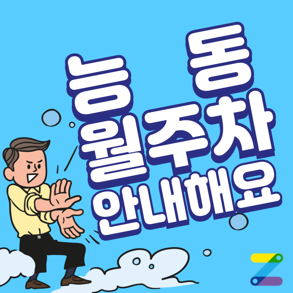 능동 월주차_어린이대공원 바로 옆 월 주차장 이용하고 평일 출퇴근, 주말 피크닉 편하게 하자!