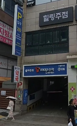 구월동 월주차_예술회관역 인근 Tmap 제휴 구월주차장