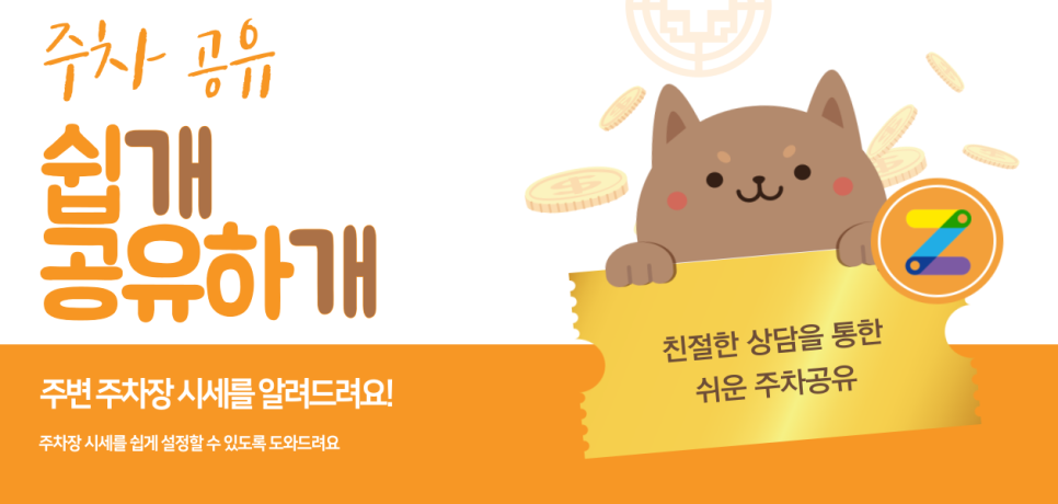 앱테크와 재테크 주차장 공유로 하는 법 공개! 우리 집 남는 주차장 공유하고 부수입 얻자!