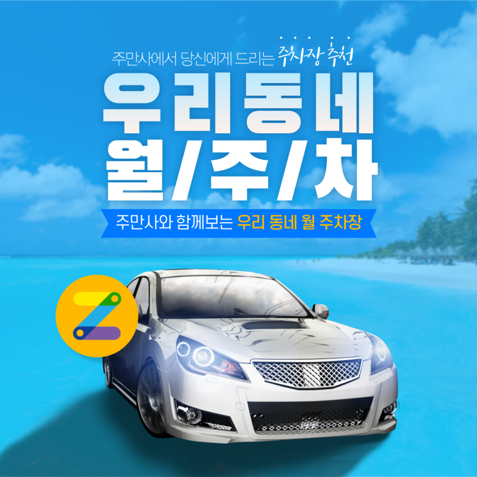 앱테크와 재테크 주차장 공유로 하는 법 공개! 우리 집 남는 주차장 공유하고 부수입 얻자!